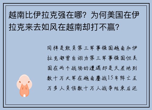 越南比伊拉克强在哪？为何美国在伊拉克来去如风在越南却打不赢？